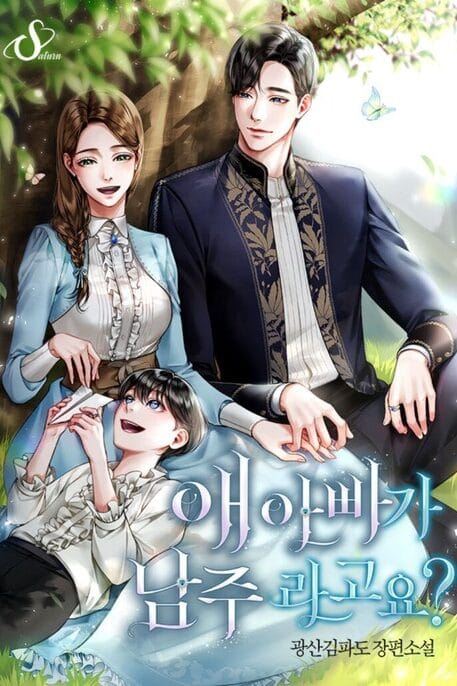 The Father of the Child Is the Male Lead? icon