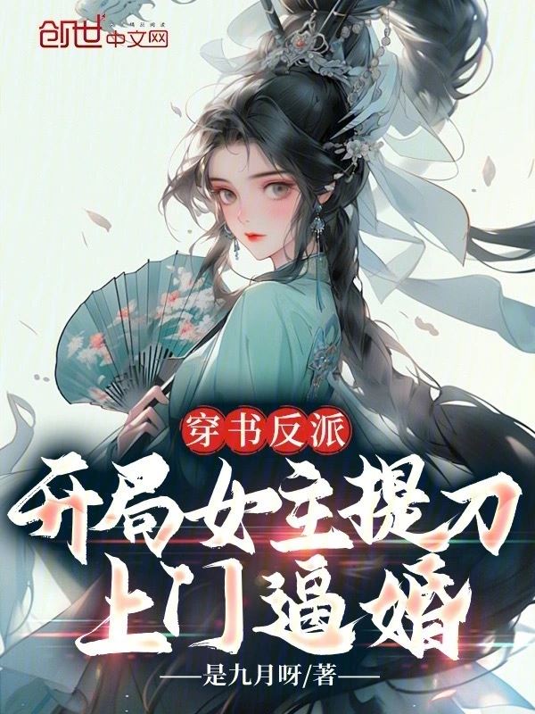 The Female Lead Comes with a Knife to Force Marriage at the Start icon