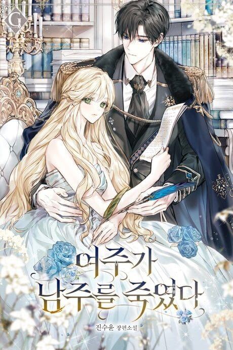 The Female Protagonist Killed the Male Protagonist icon