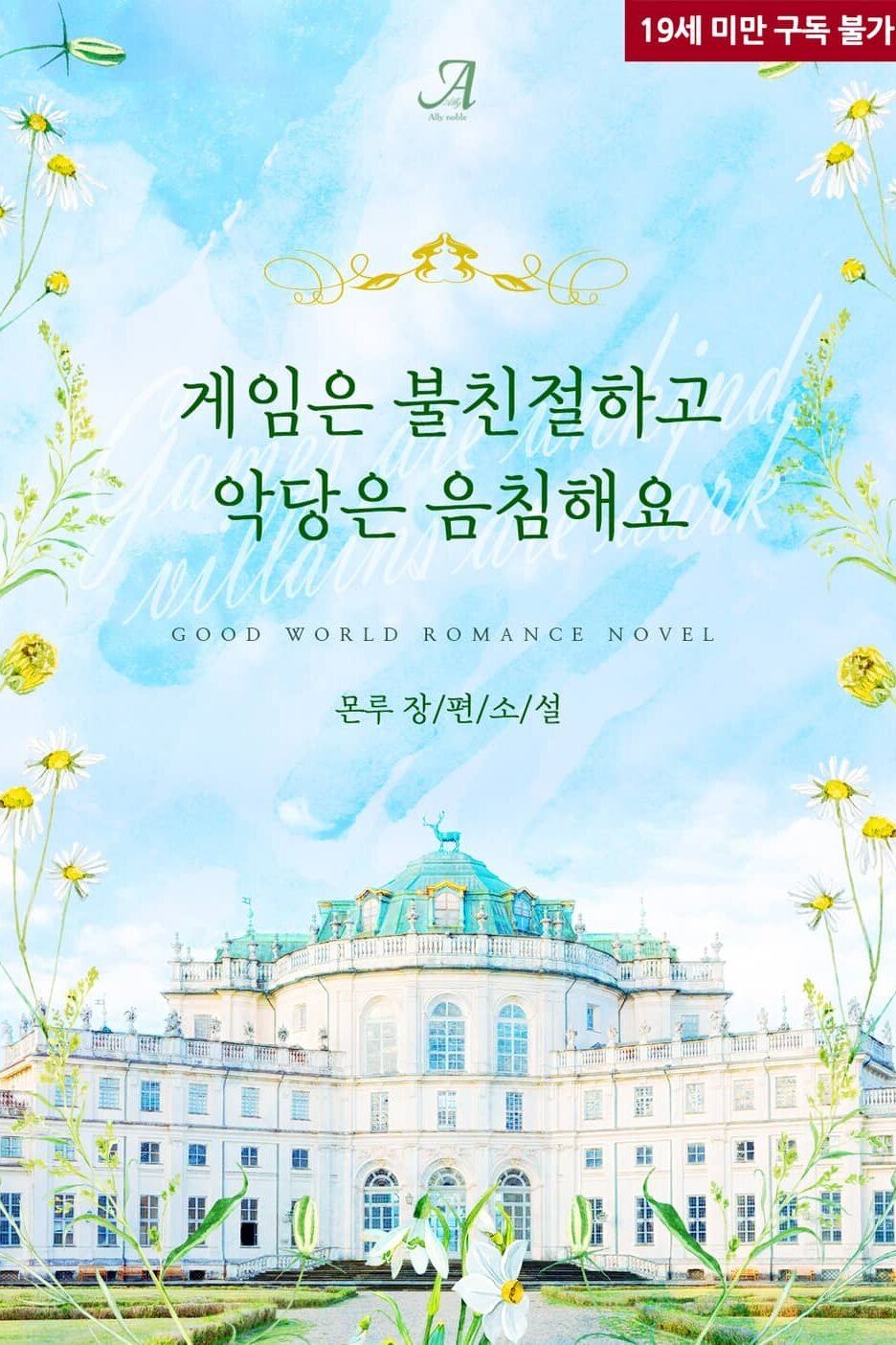 The Game is Unkind, and the Villain is Creepy icon