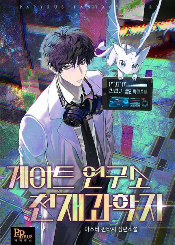 The Gate Lab's Genius Scientist icon