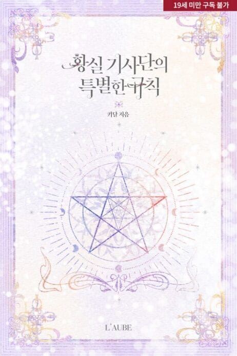 The Imperial Knight Order's Special Rule icon