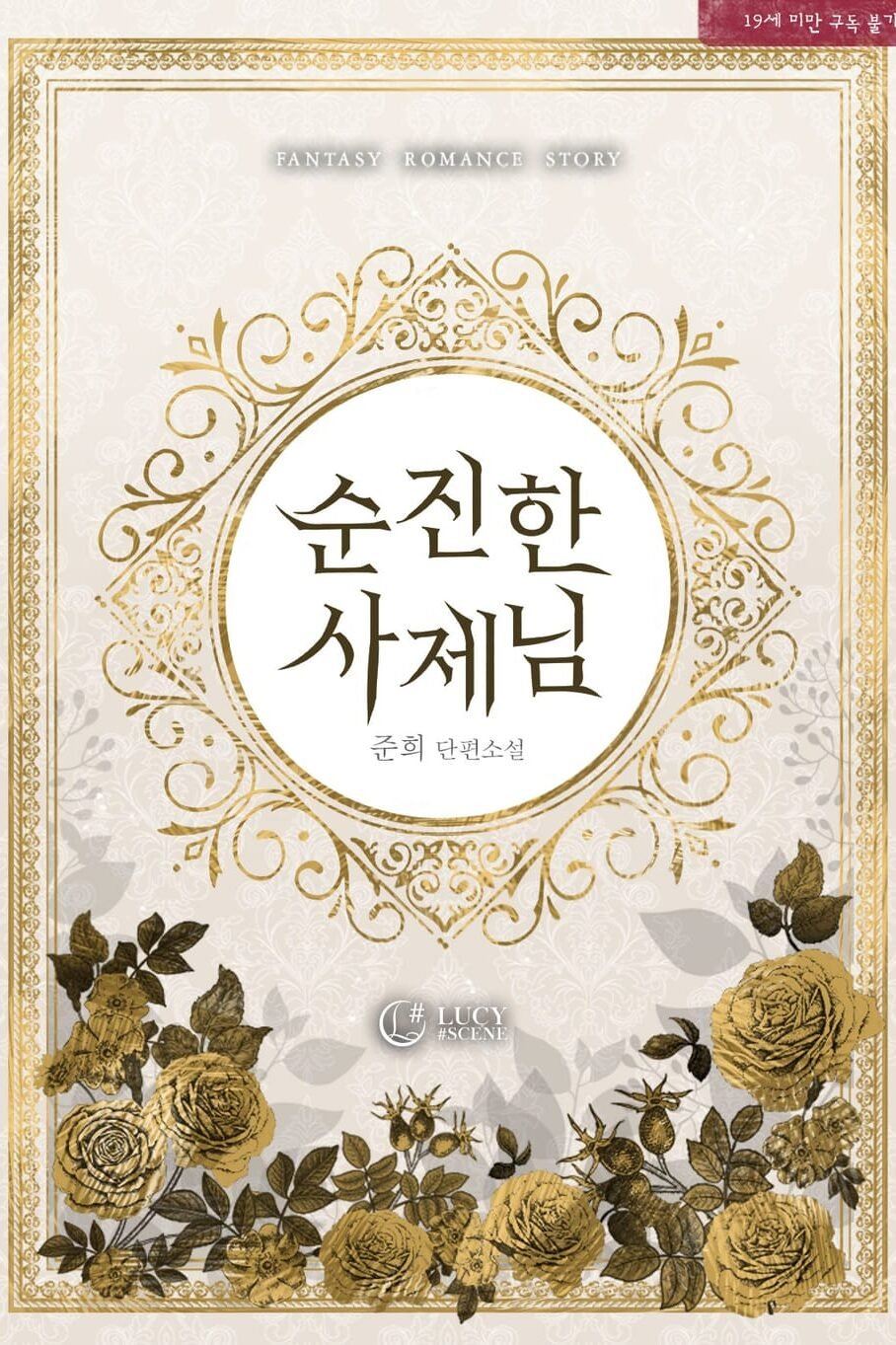 The Innocent Priestess icon