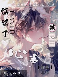 The Lazy Cat Boy’s Inner Thoughts are Revealed, and the Male Protagonist is Thinking About Him icon