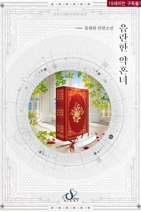 The Lustful Fiancée icon