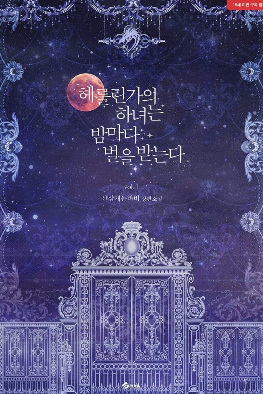 The Maid of Herlin Manor Receives Punishment Every Night icon