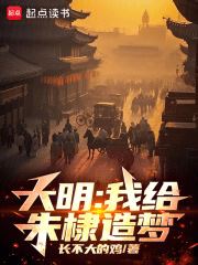 The Ming Dynasty: I Fabricated Dreams for Zhu Di icon