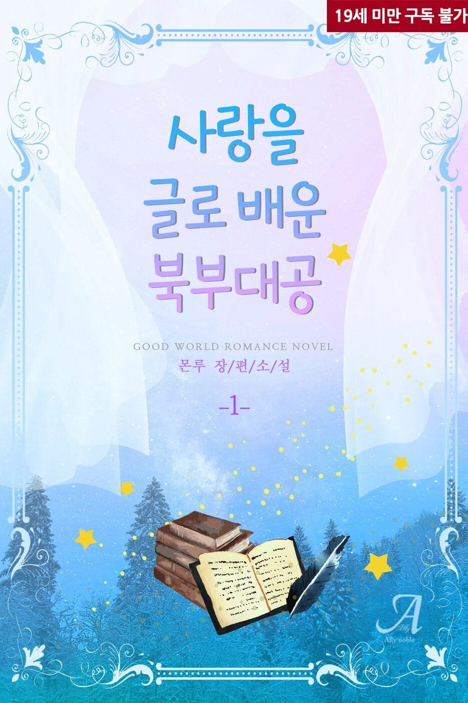 The Northern Duke Who Learned Love Through Books icon