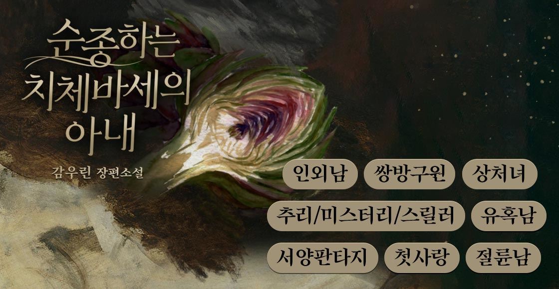 The Obedient Wife of Chichevache icon