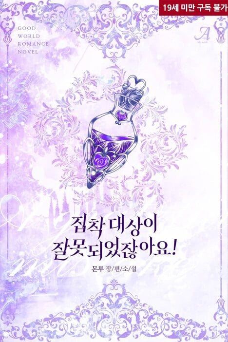 The Obsession Target Is Wrong! icon