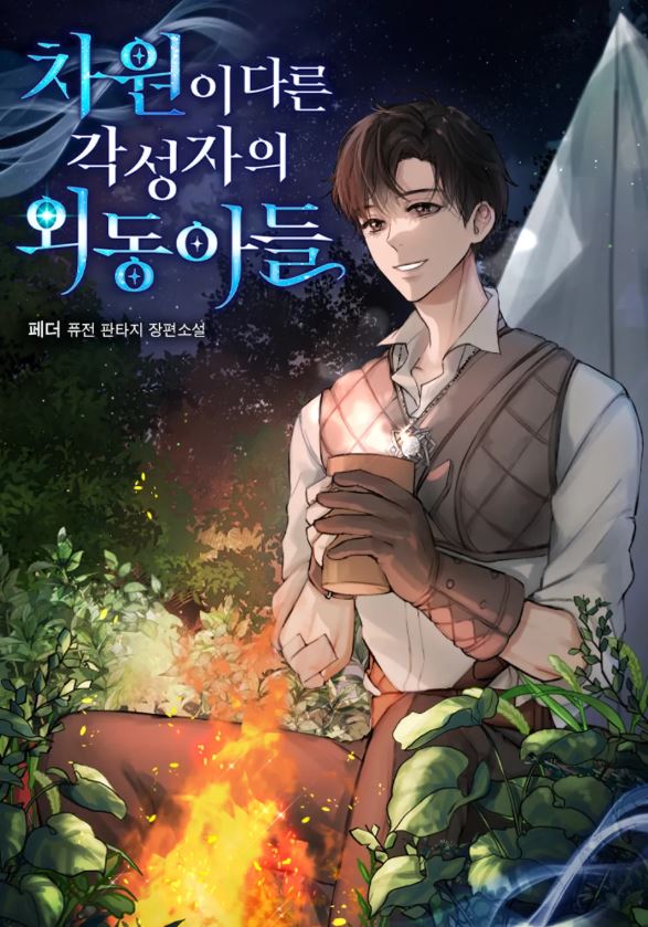 The Only Son of a Transcendent Awakener icon