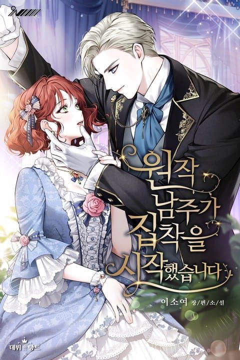 The Original Male Protagonist Started to Become Obsessed icon