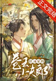 The Overachieving Little Husband of the Top Scholar's Household icon