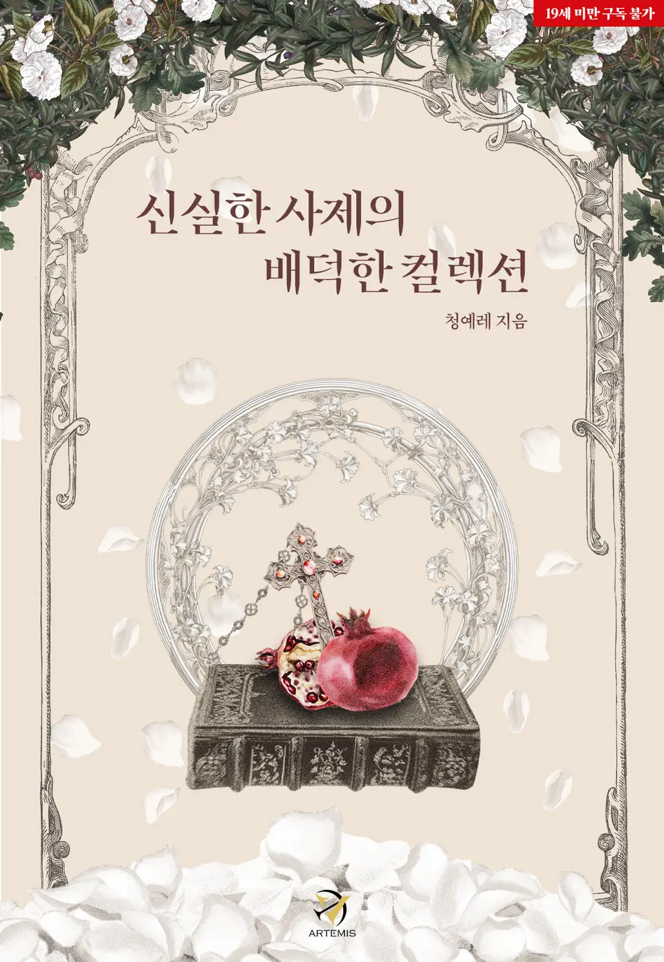 The Pious Priest’s Sinful Collection icon