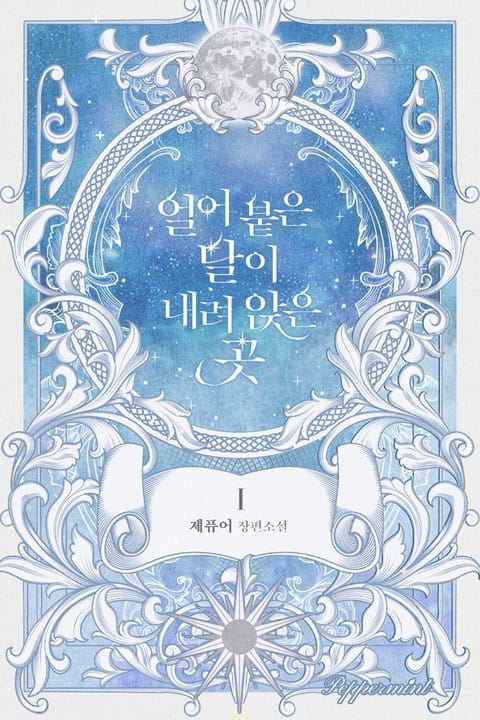 The Place Where The Frozen Moon Has Settled icon