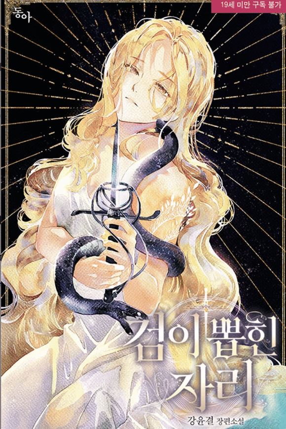 The Place Where the Sword Was Drawn icon