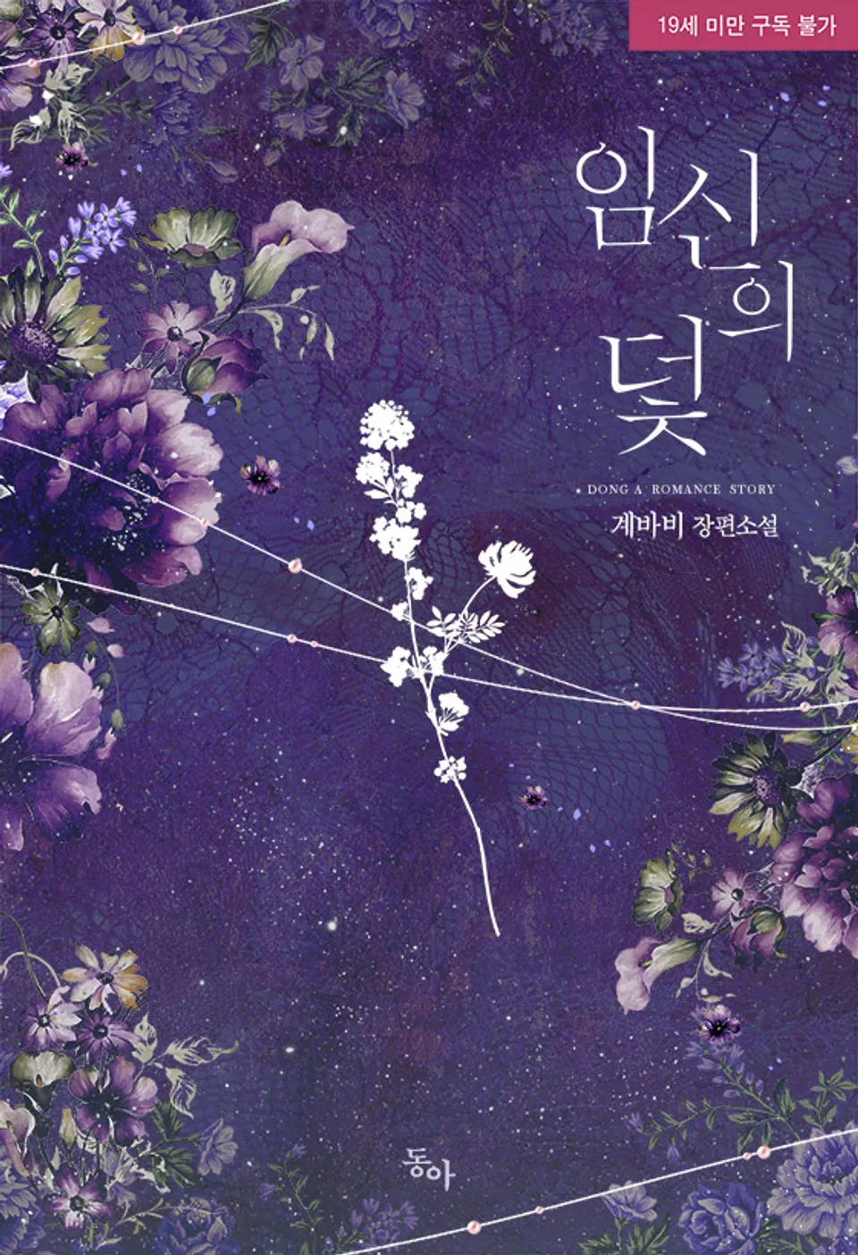 The Pregnancy Trap icon