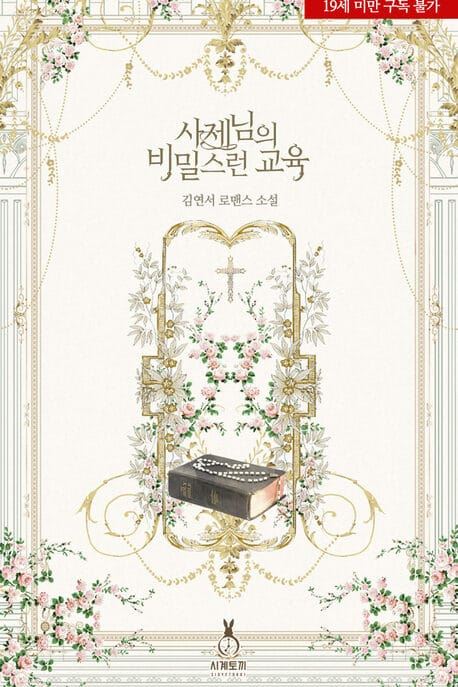 The Priest’s Secretive Education (Dark) icon