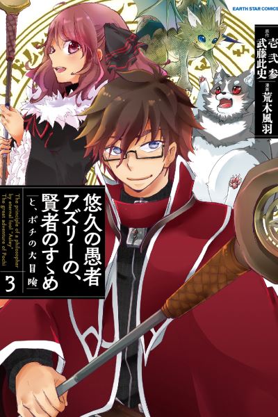 The Principle of a Philosopher by Eternal Fool “Asley” icon