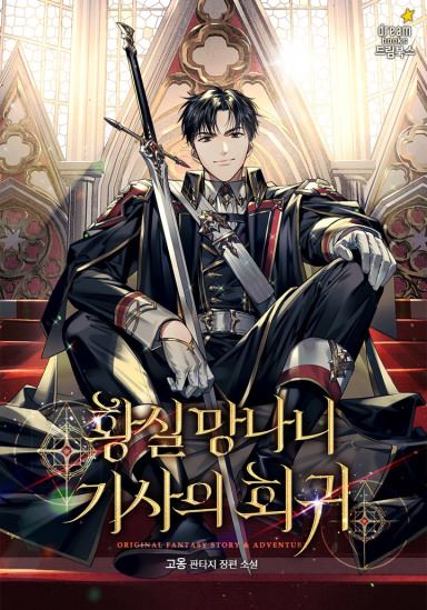 The Return Of The Royal Fool Night icon