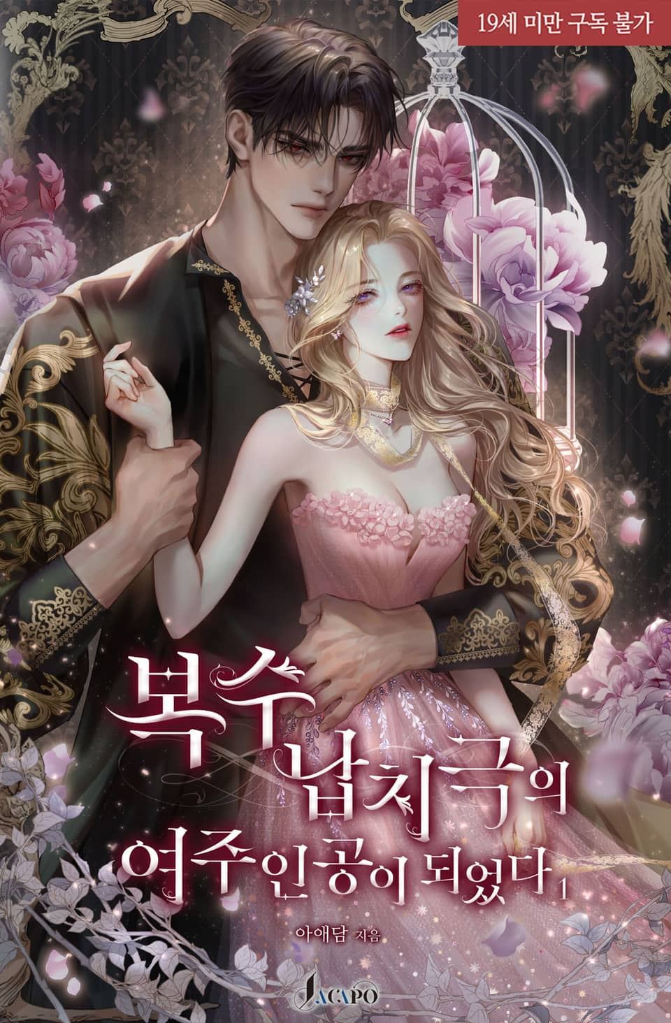 The Revenge Kidnapping Drama’s Transmigrated Female Lead icon