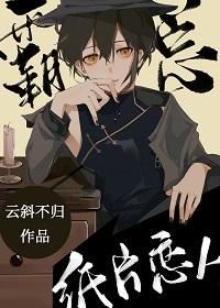The Richest Man’s Paper Lover icon