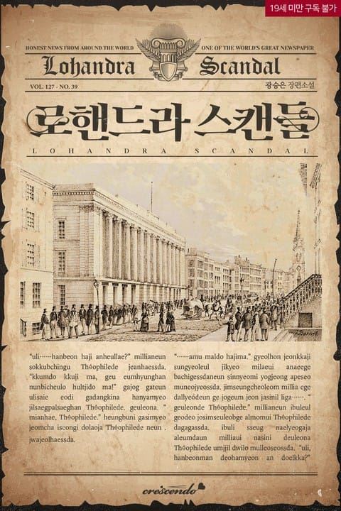 The Rohandra Scandal icon