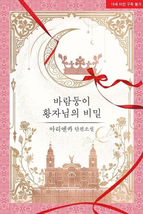 The Secret of the Playboy Prince icon