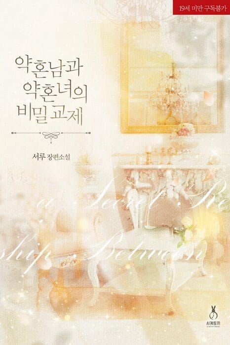 The Secret Romance of the Engaged Couple icon