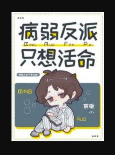 The Sick Villain Just Wants to Live icon