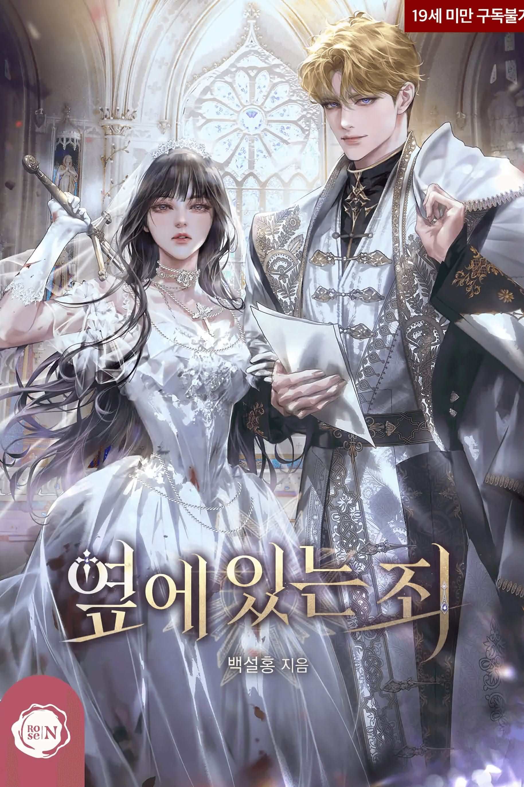 The Sin of Being Beside You icon