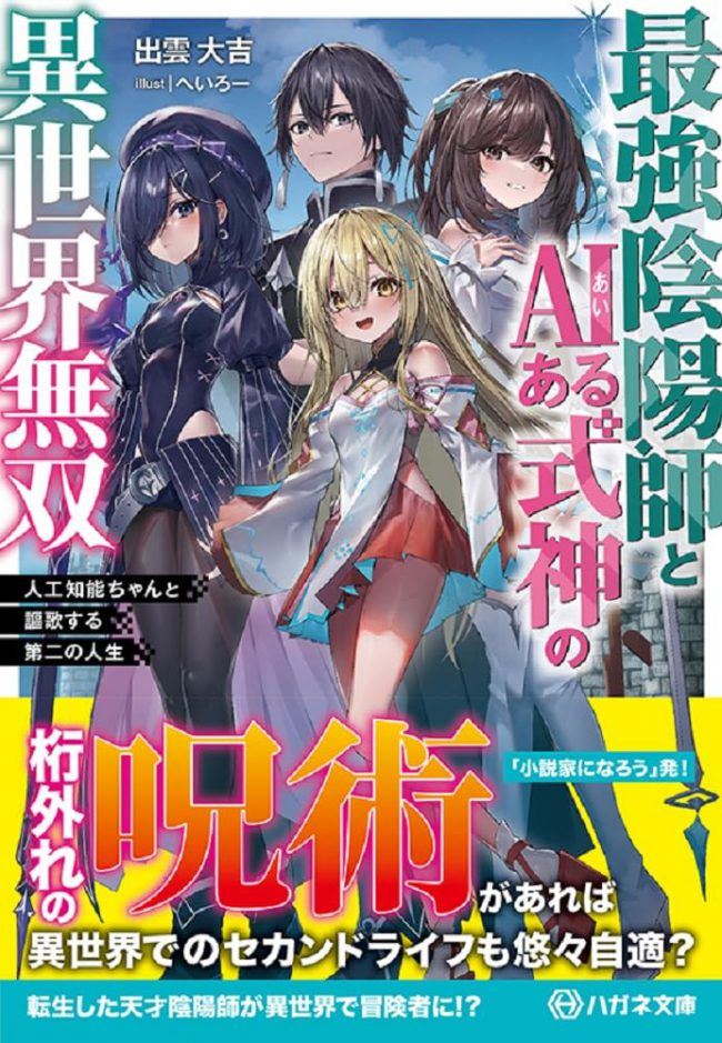 The Strongest Onmyoji and the Shikigami With AI are Unparalleled in Another World ~ A Second Life Properly Enjoyed Using Artificial Intelligence ~ icon