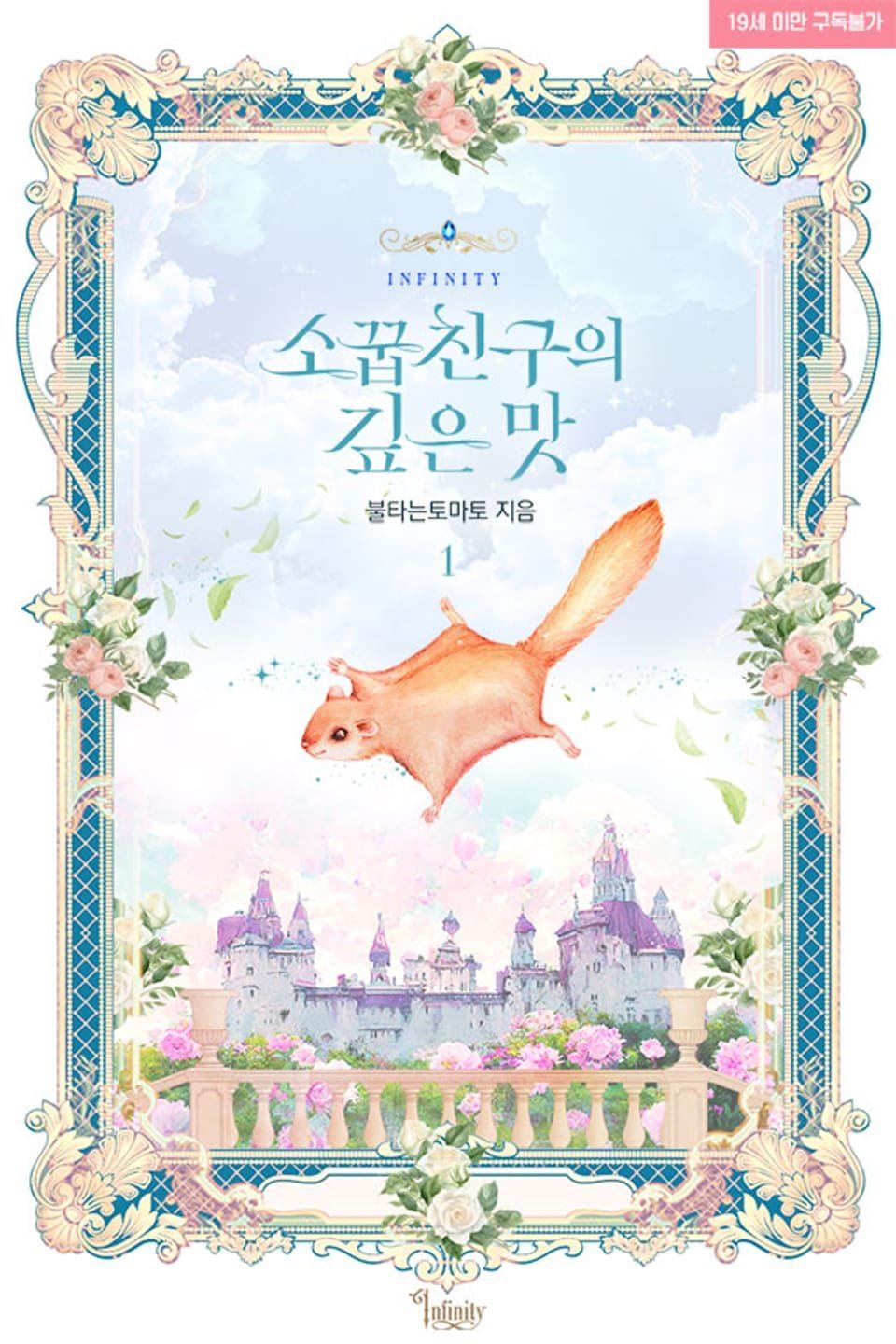 The Sweet Taste of a Childhood Friend icon