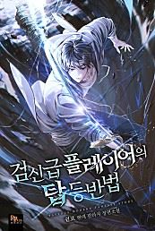 The Sword God-Level Player's Guide to Climbing the Tower icon