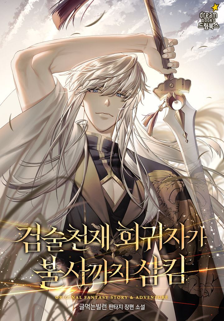 The Swordsmanship Prodigy Who Devoured Immortality After Regression icon