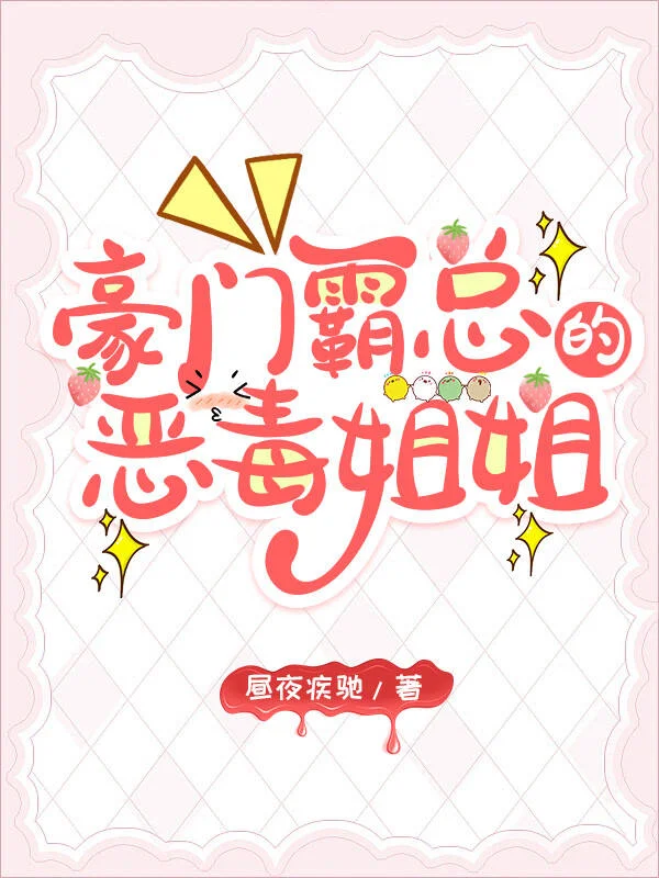 The Tyrannical Sister of the Wealthy CEO icon