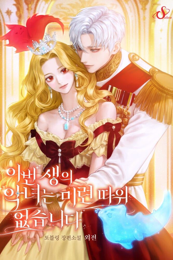 The Villainess Has No Regrets in this Life icon