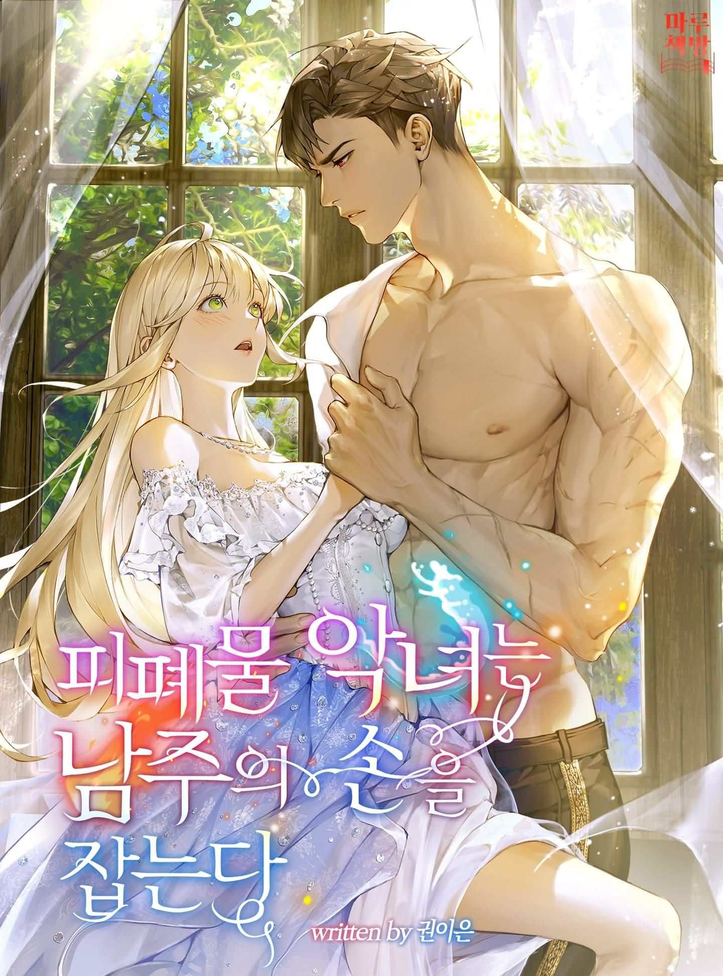 The Villainess of a Dark Romance Novel Takes the Male Lead’s Hand icon