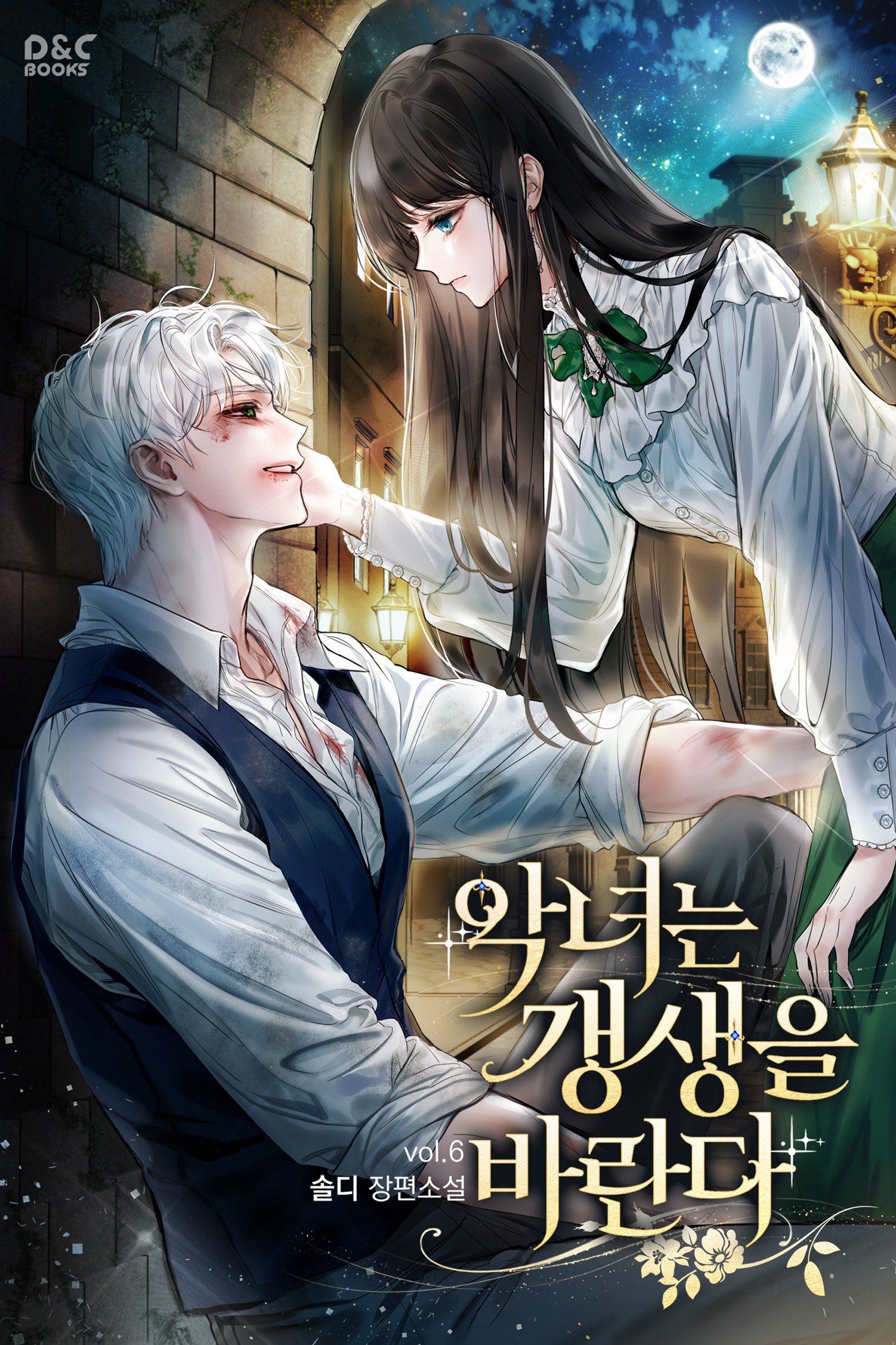 The Villainess Wishes for Redemption icon