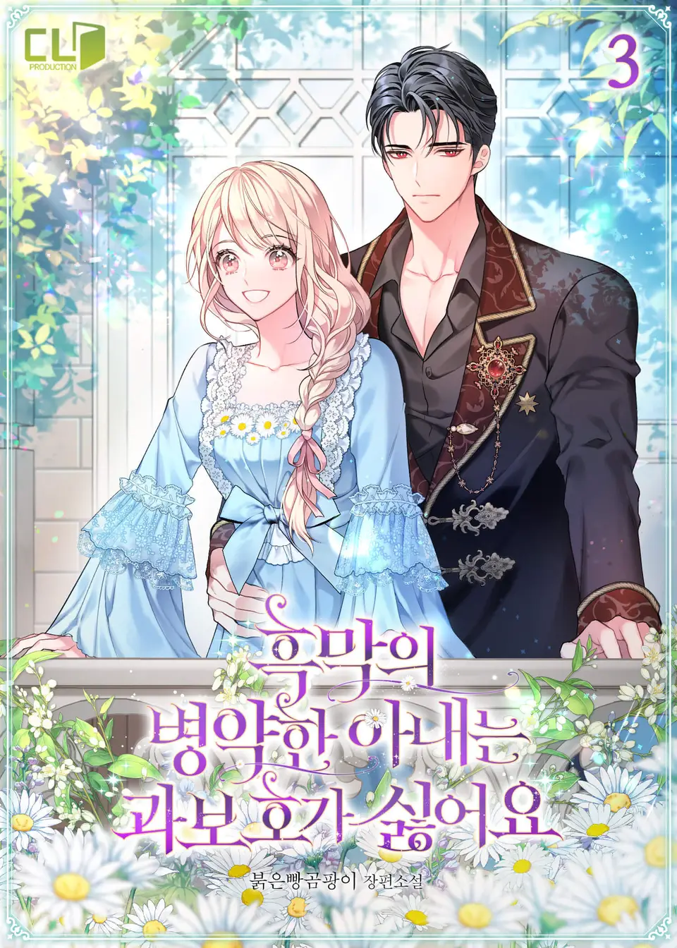 The Villain’s Sickly Wife Dislikes Being Overprotected icon