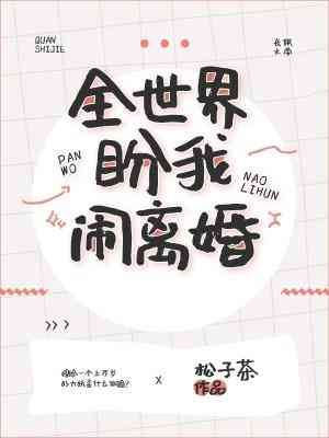 The Whole World Wants Me To Get Divorced icon