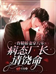 The wife of a shrewd woman travels to the 80s, and the sick factory manager asks for mercy icon