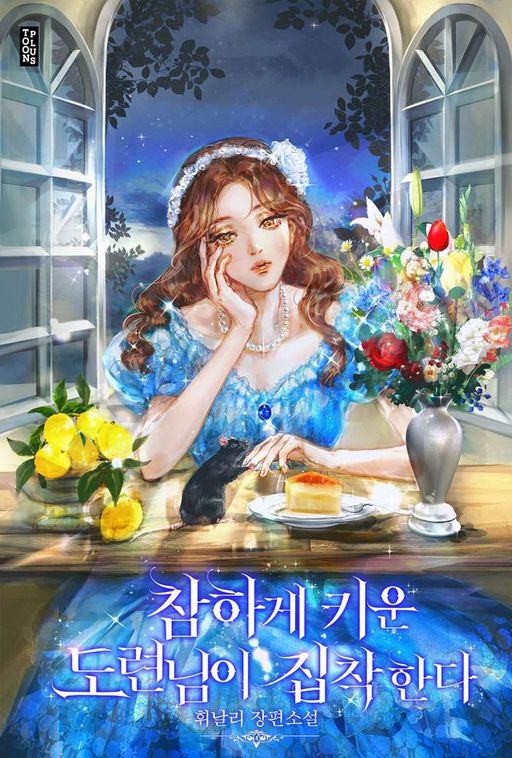 The Young Master I Carefully Raised Became Obsessive icon