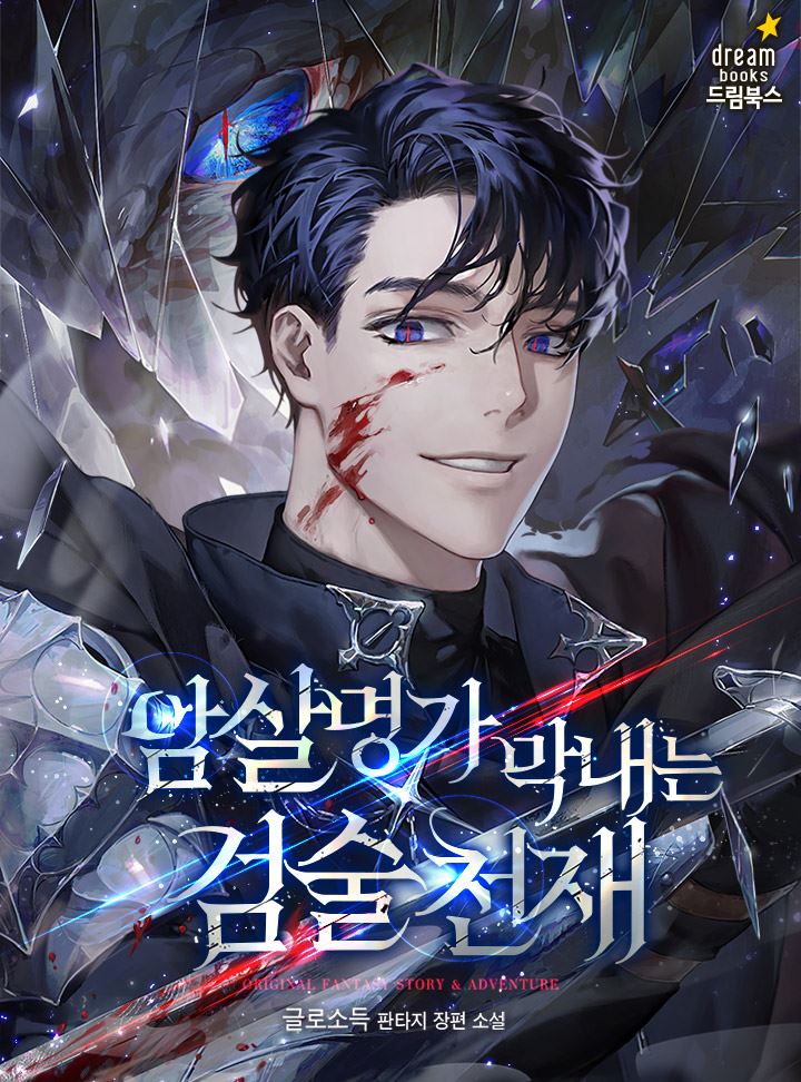 The Youngest of the Assassin clan is a Swordsmanship Genius icon