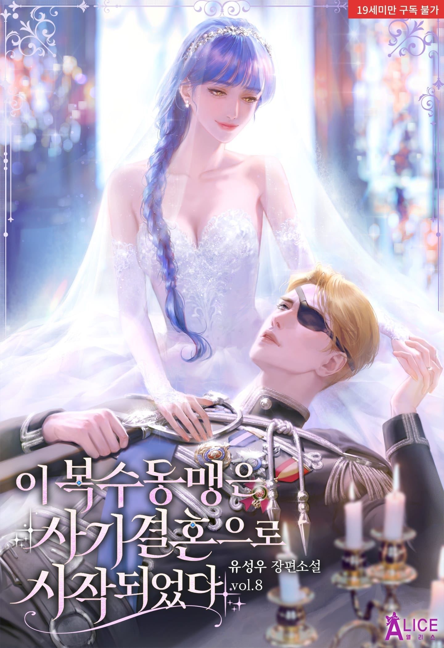 This Alliance of Revenge Began with a Fraudulent Marriage icon