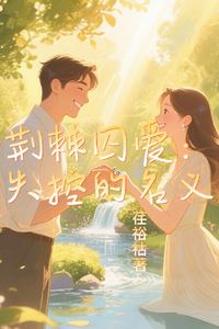 Love Imprisoned by Thorns: In the Name of Losing Control icon