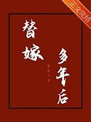 Years After the Substitute Marriage icon