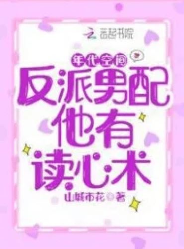 Time Space: The Male Villain Has The Ability To Read Minds icon