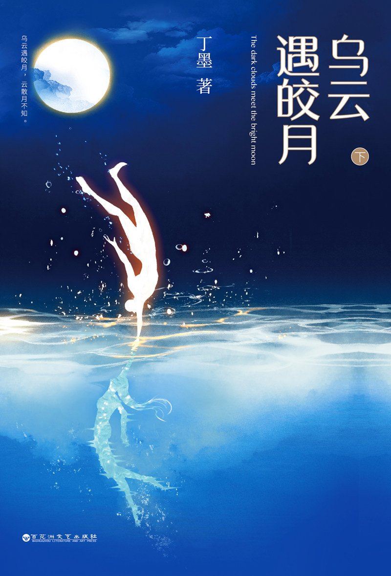 Timeless Love (When Bright Moon Encounter the Dark Clouds) icon