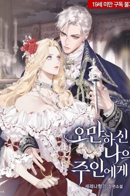 To My Arrogant Master icon